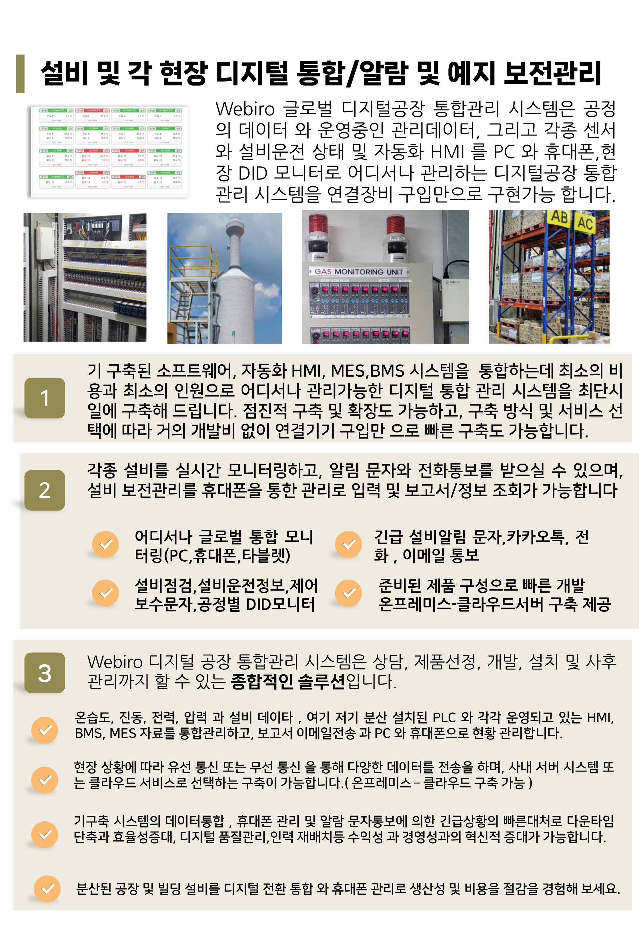 1_디지털공장_통합구축26a-4.jpg